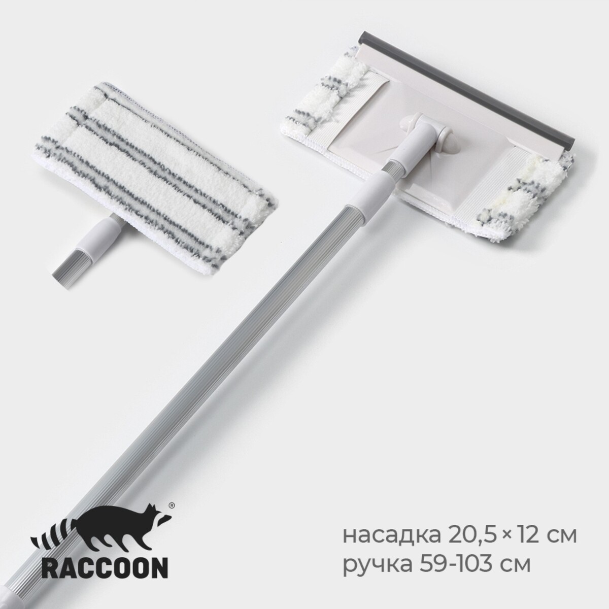 Окномойка с алюминиевым черенком raccoon, телескопическая ручка, насадка микрофибра, 20,5×12×59(103) см насадка для швабры квадратная raccoon с вырезом 21×21 см микрофибра серый