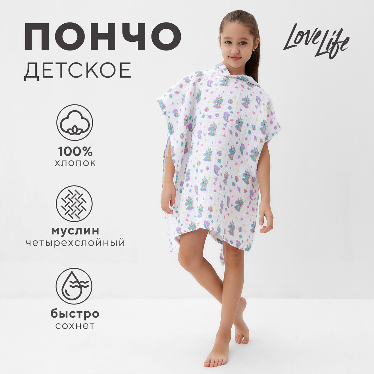 

Полотенце пончо, Белый