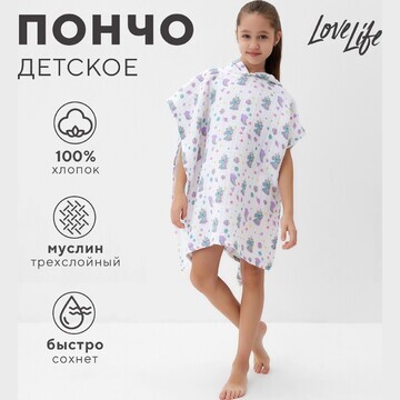 Пончо LoveLife