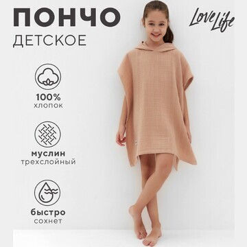 Полотенце пончо LoveLife