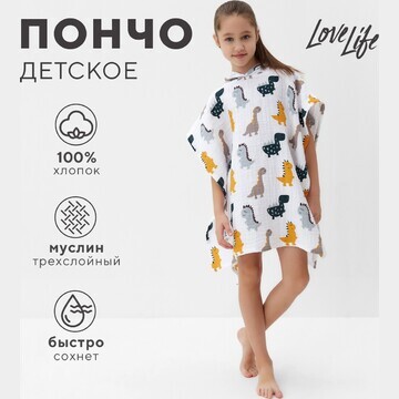 Пончо LoveLife