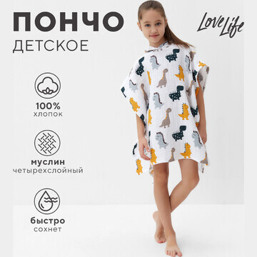 Пончо LoveLife