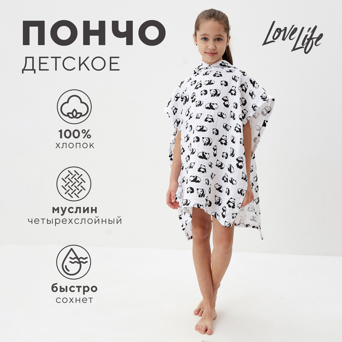 

Полотенце пончо, Белый
