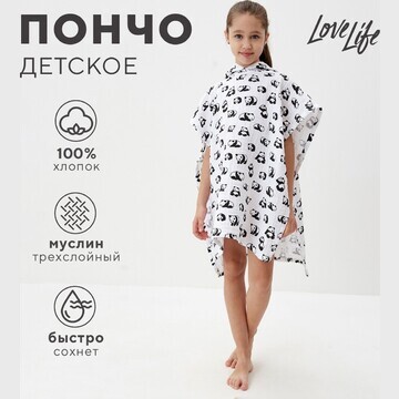 Пончо LoveLife