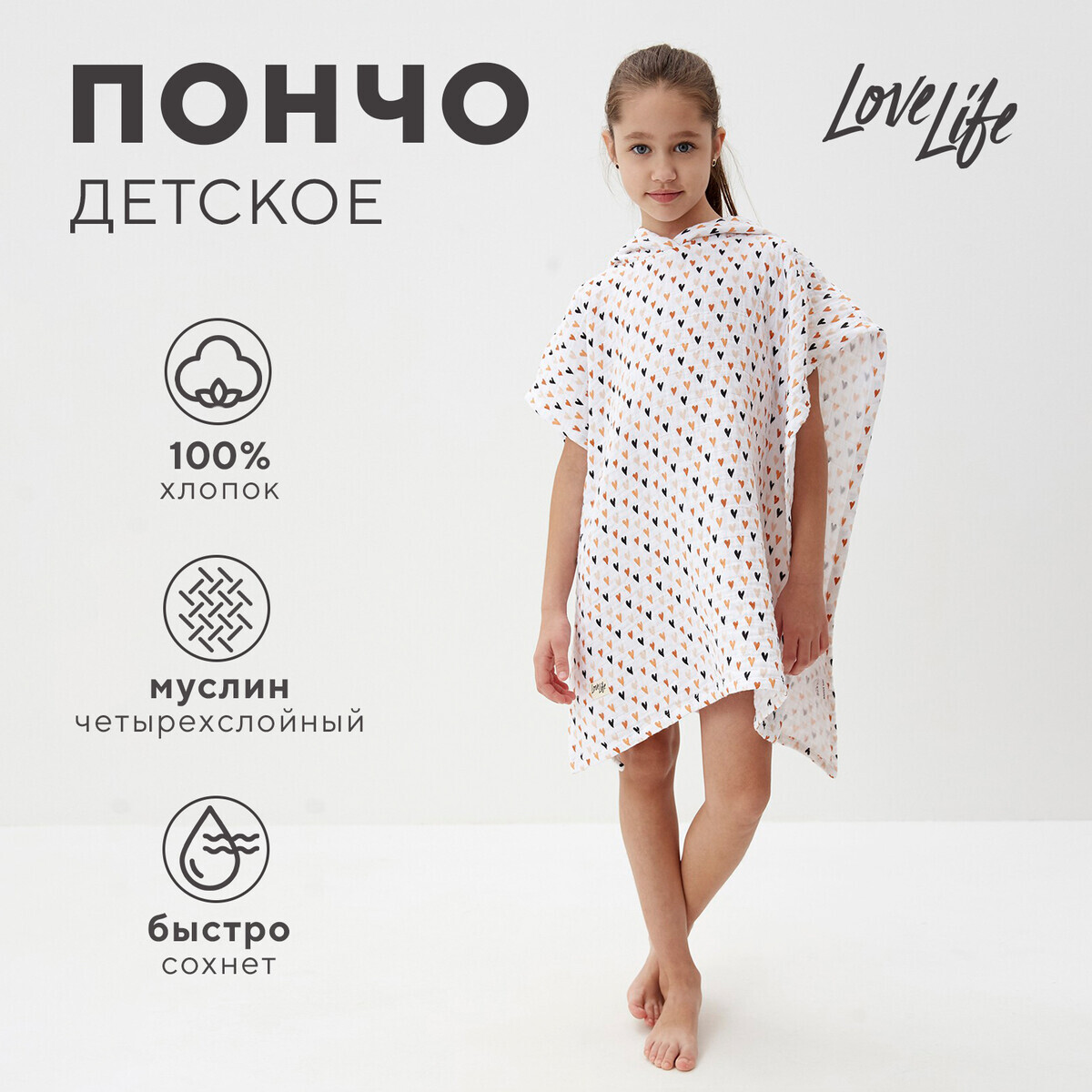

Полотенце пончо, Белый
