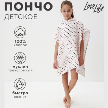 Пончо LoveLife