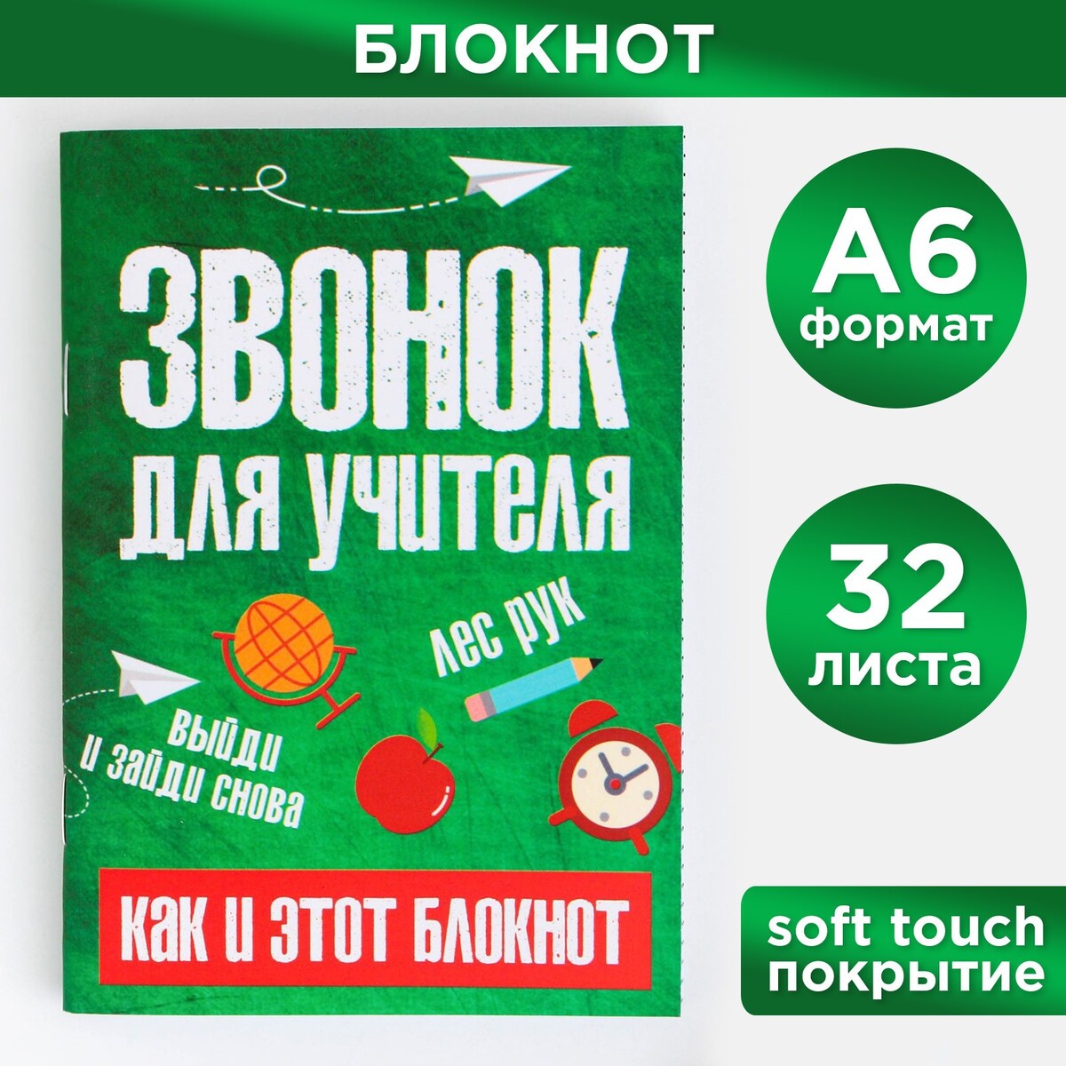 

Блокнот, Зеленый
