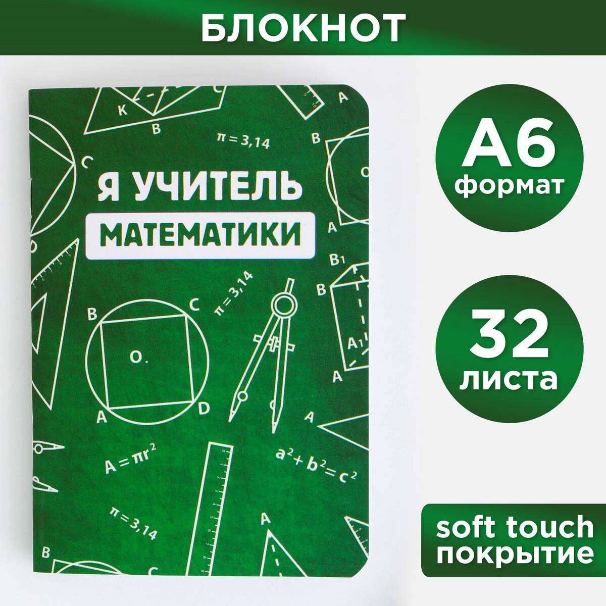 

Блокнот, Зеленый