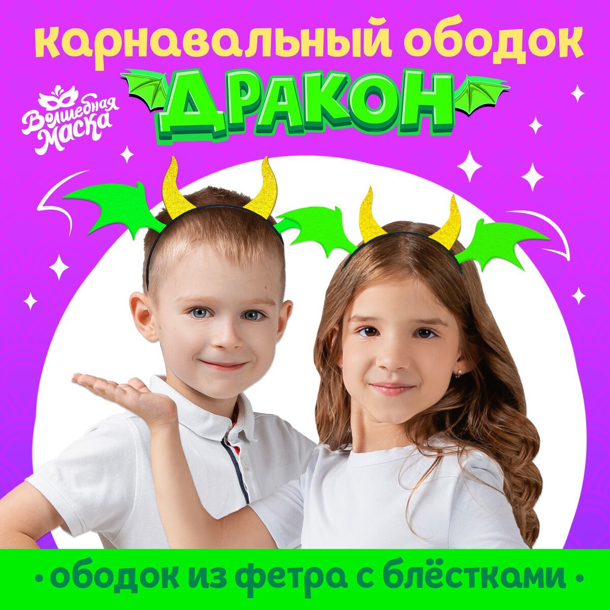

Карнавальный ободок, Зеленый