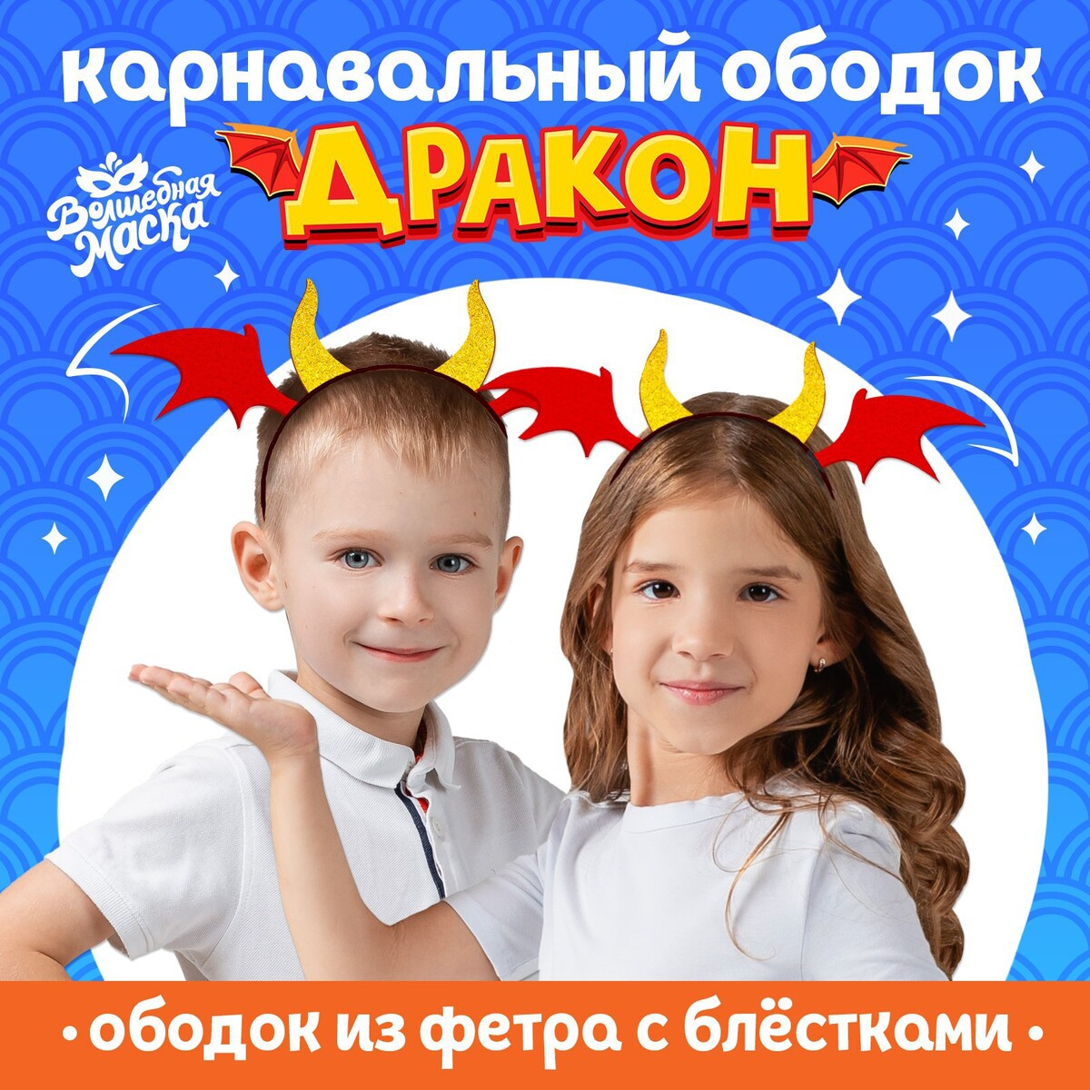 

Карнавальный ободок, Красный