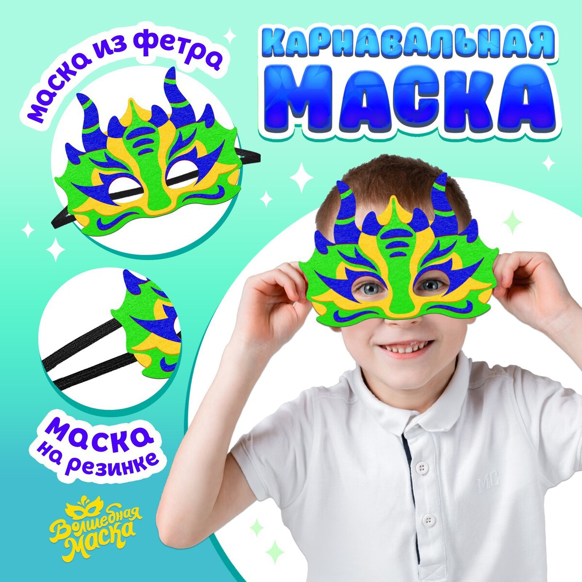 карнавальные маски для детей