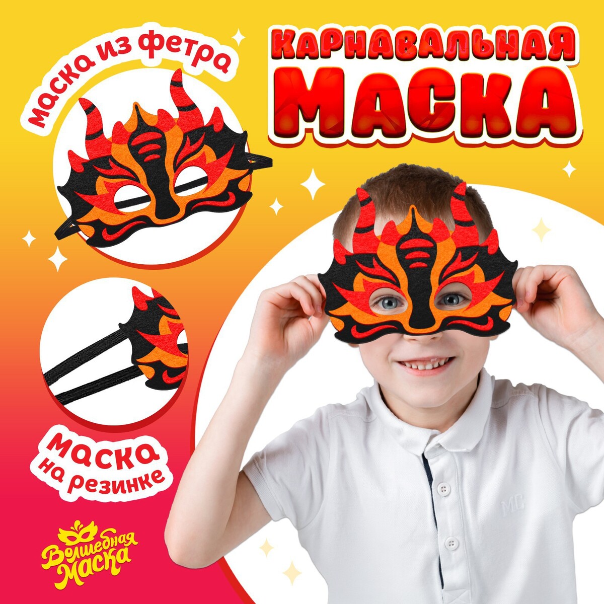 Карнавальная маска