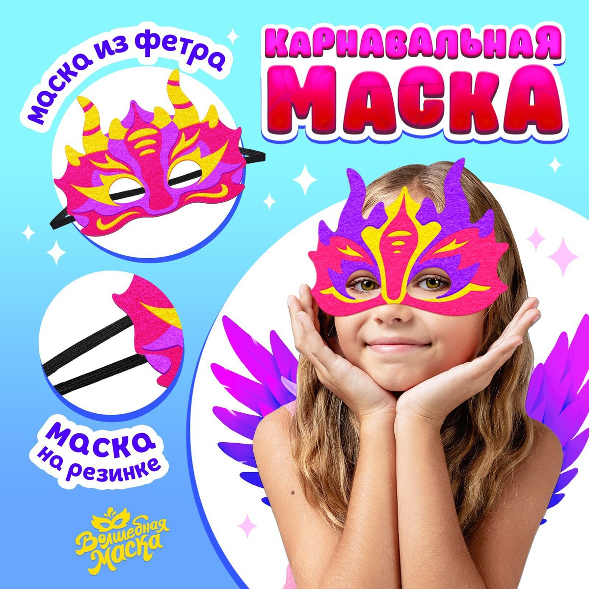 Карнавальная маска