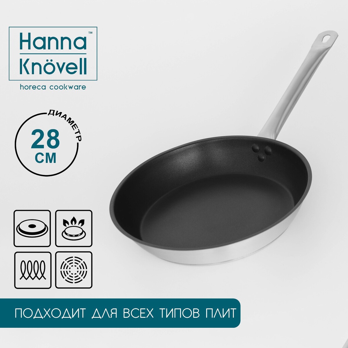 Сковорода из нержавеющей стали hanna knövell, d=28 см, h=5,5, толщина стенки 0,6 мм, длина ручки 25 см, антипригарное покрытие, индукция