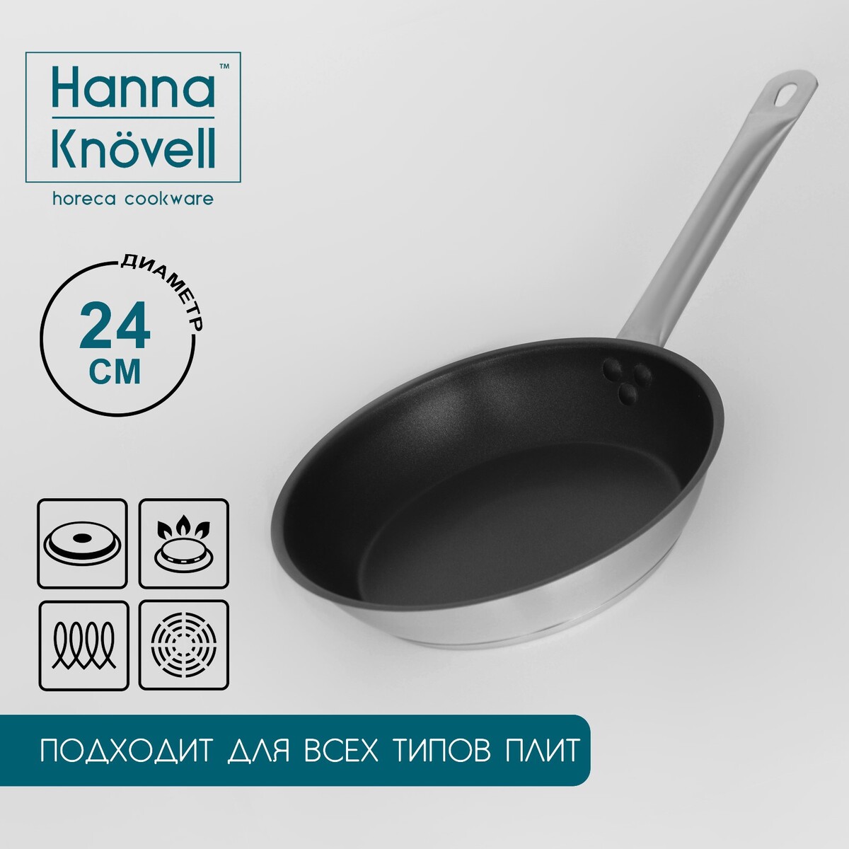 Сковорода из нержавеющей стали hanna knövell, d=24 см, h=5,5, толщина стенки 0,6 мм, длина ручки 21,5 см, антипригарное покрытие, индукция