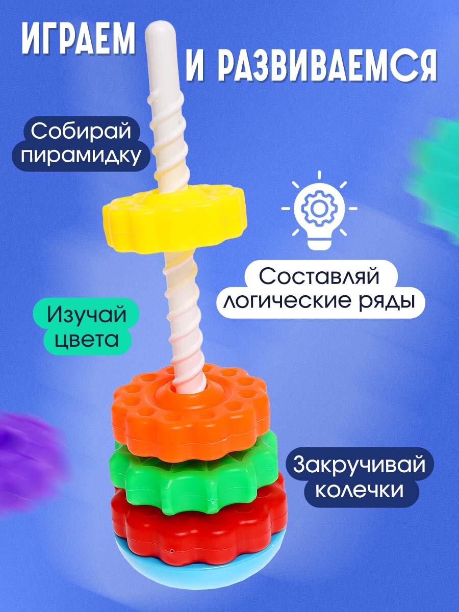 

Пирамидка, Разноцветный