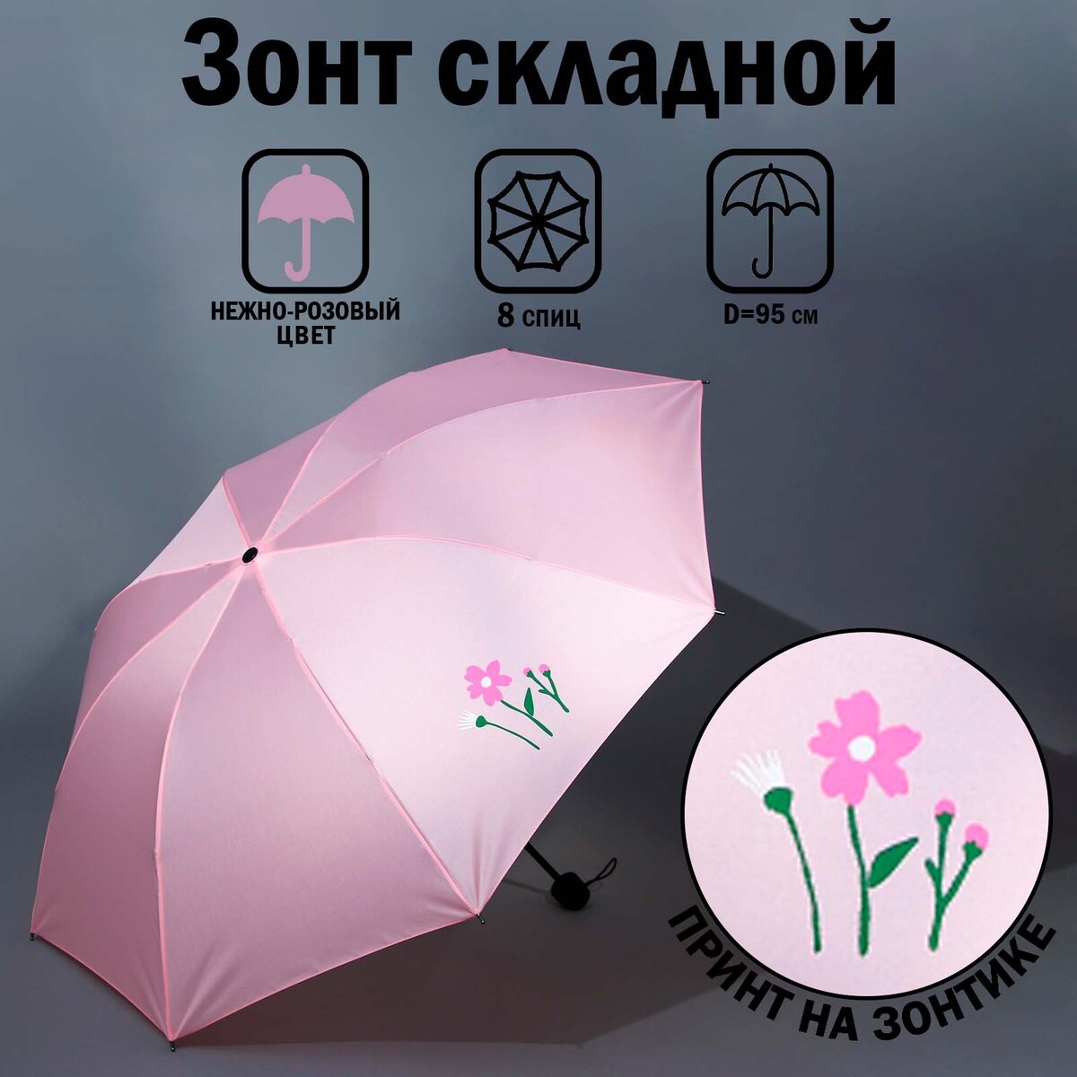 Зонт механический, 8 спиц, d=95, розовый минимализм зонт механический 6 спиц белый в золотой горошек