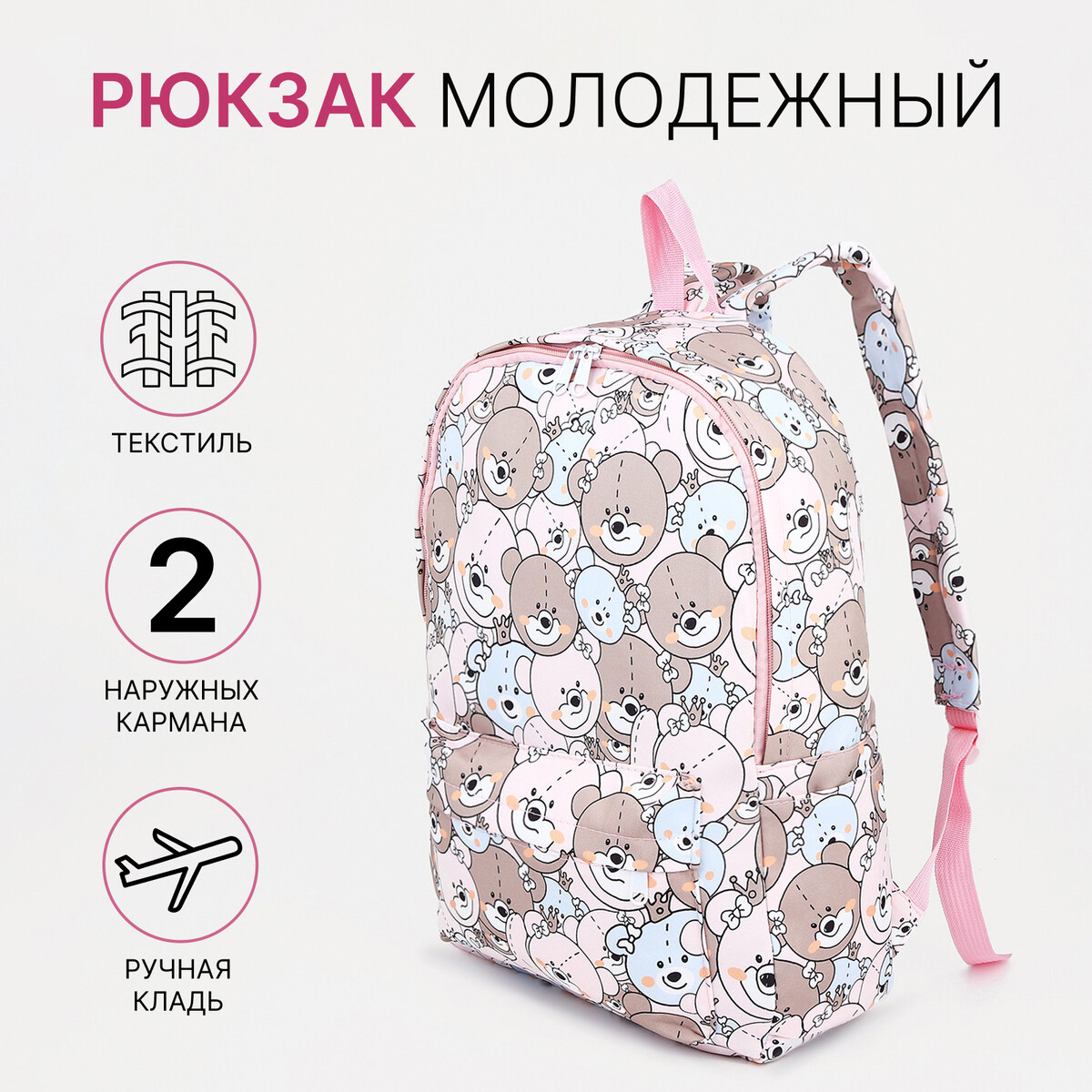 

Рюкзак школьный на молнии из текстиля, наружный карман, цвет розовый
