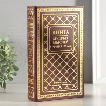 Сейф-книга дерево кожзам