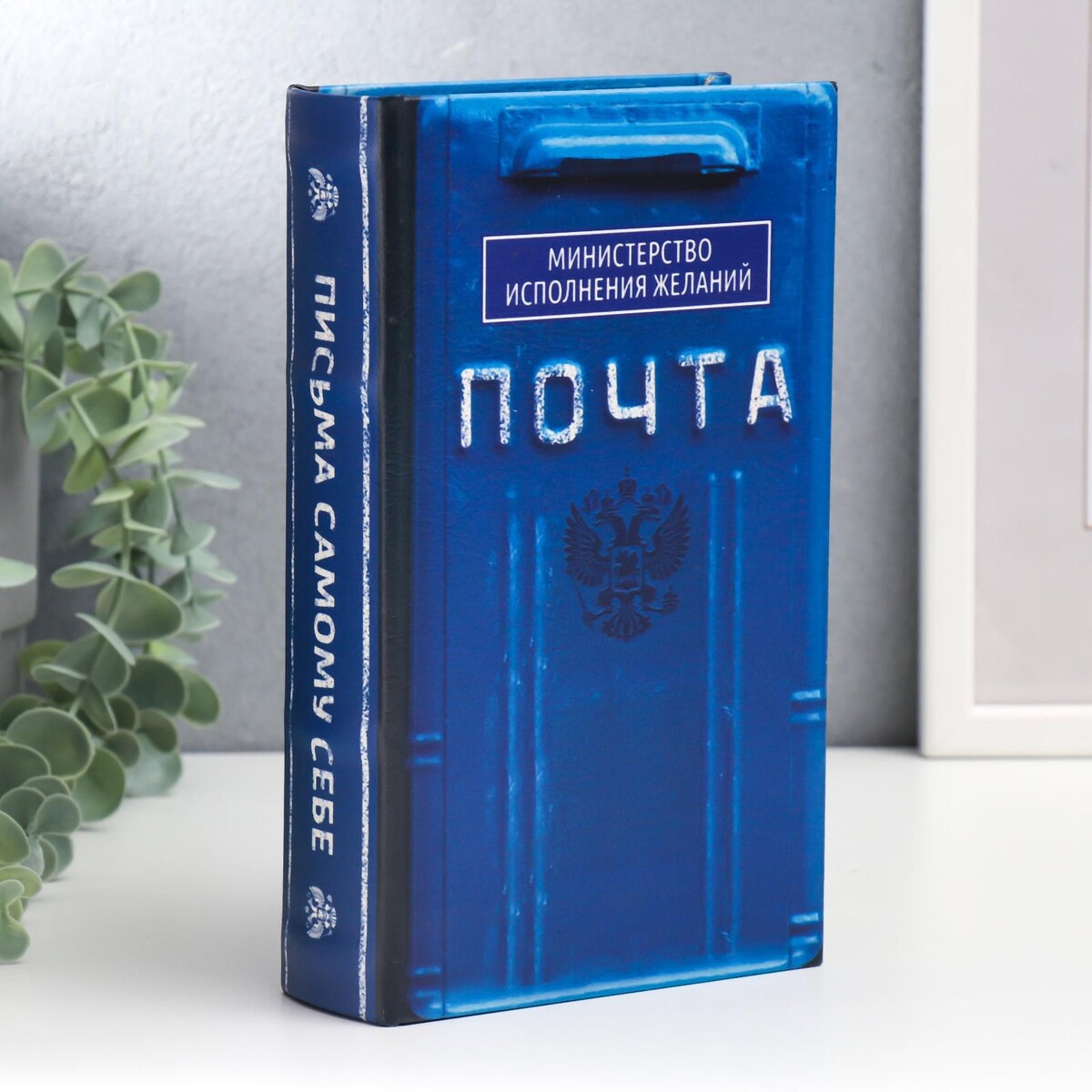 Сейф-книга дерево, кожзам книга желаний нераскрытые тайны золотого века советской архитектуры