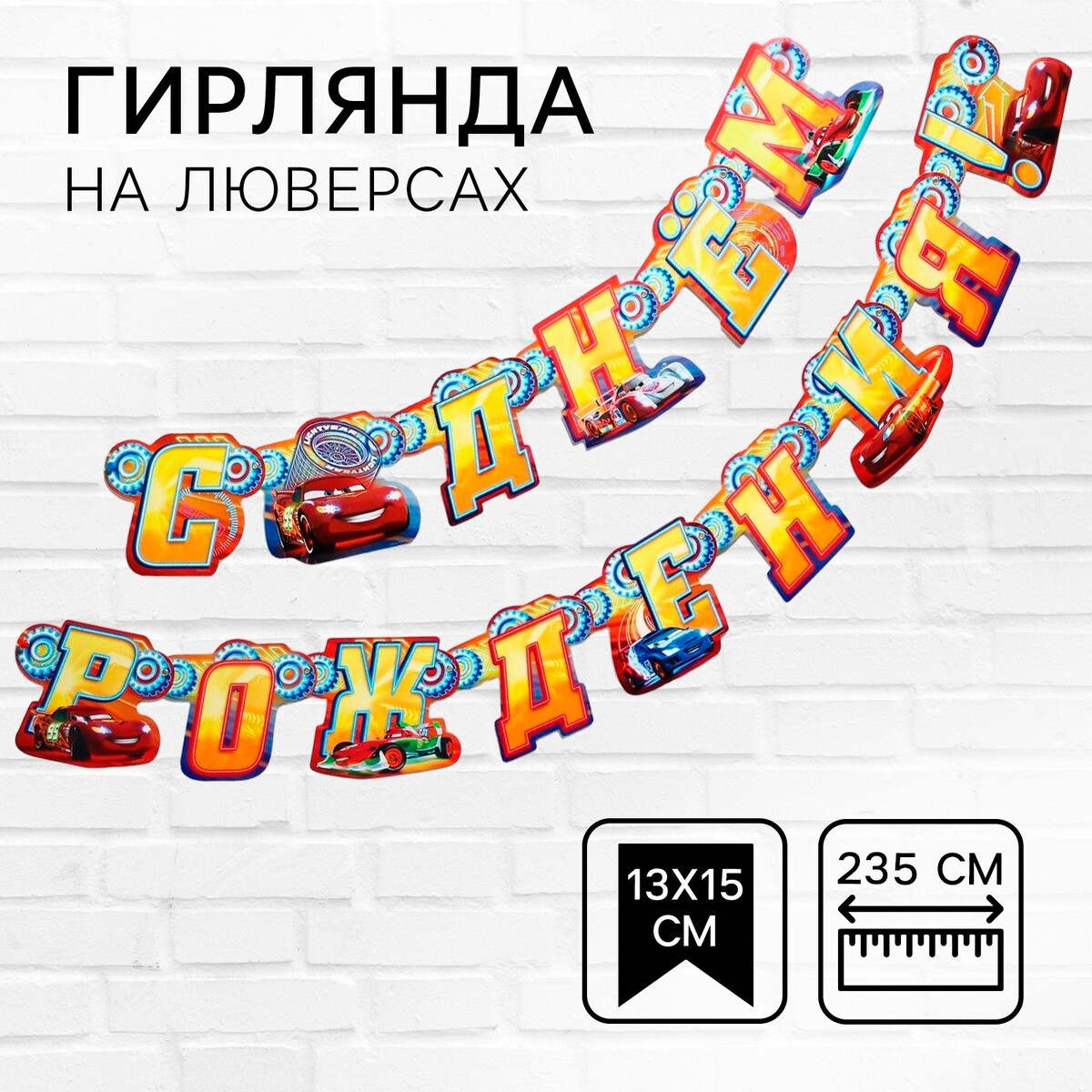 

Гирлянда на люверсах, Разноцветный