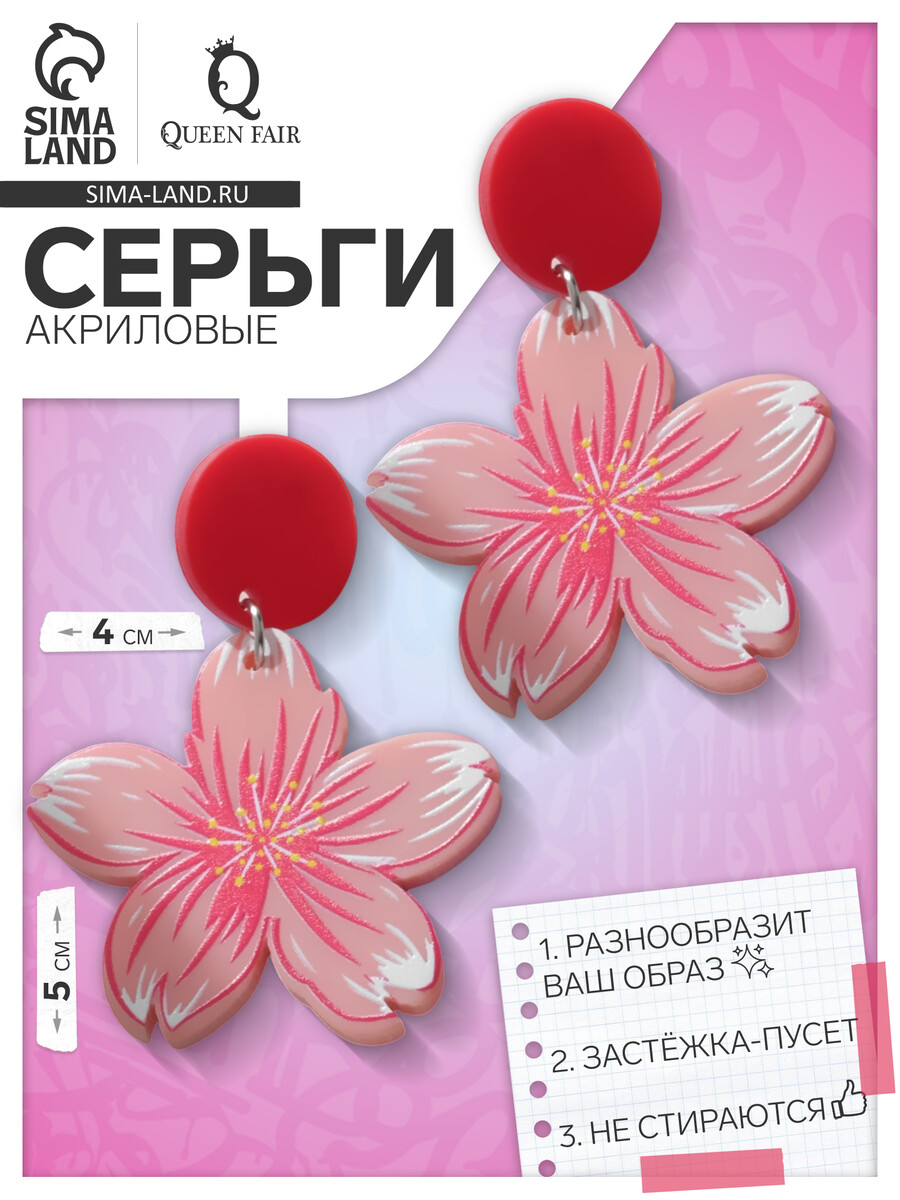 

Серьги акриловые, Розовый