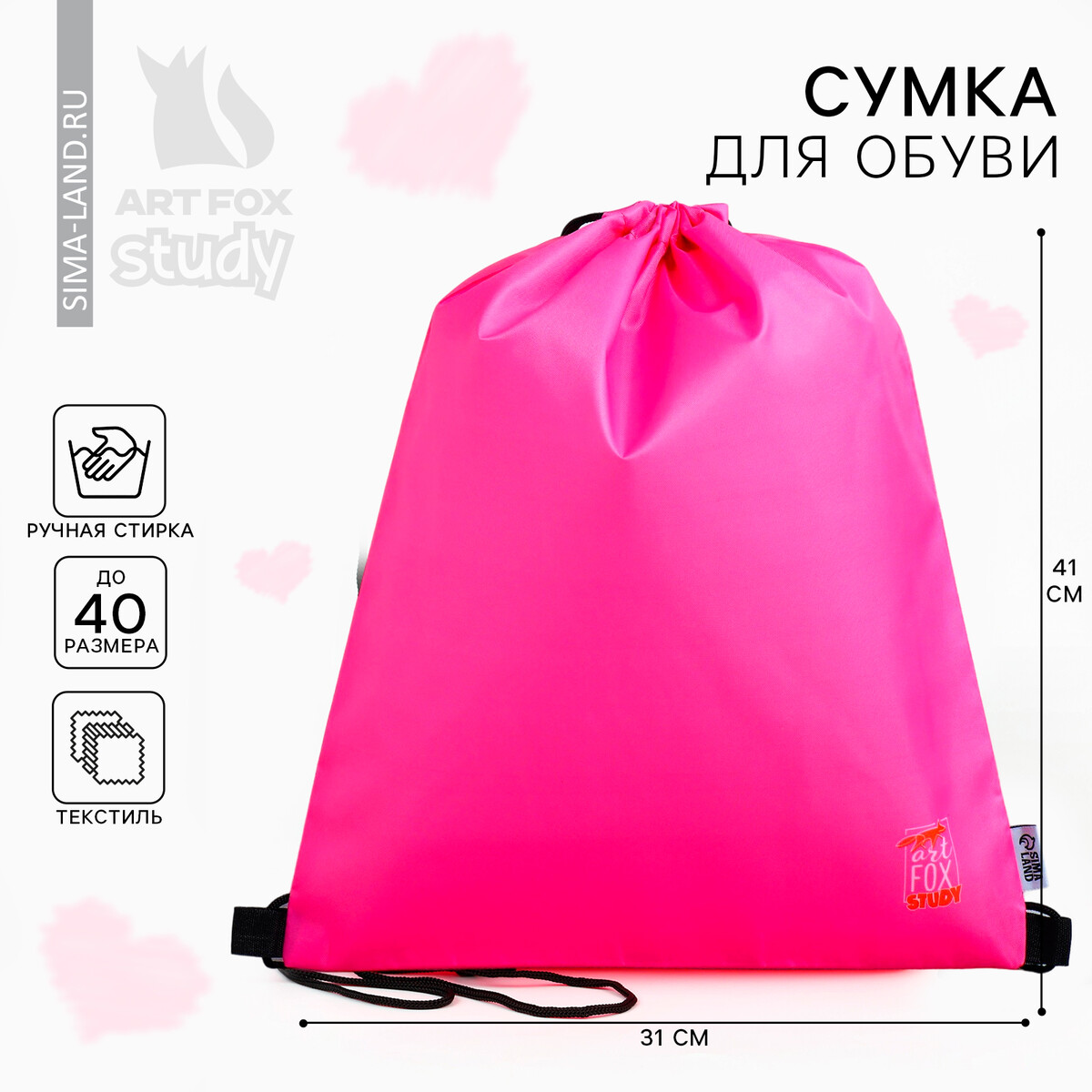 Мешок для обуви болоньевый материал, цвет розовый, 30 х 40 см