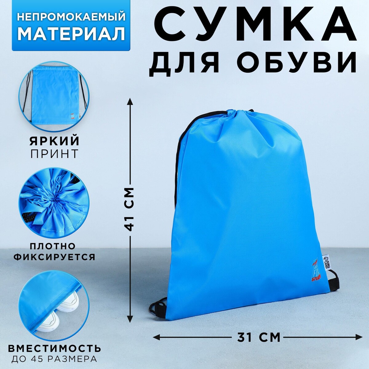 Мешок для обуви болоньевый материал, цвет голубой, 30 х 40 см