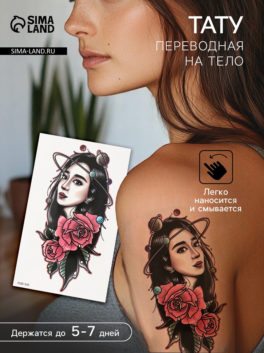 

Переводная тату на тело, Разноцветный