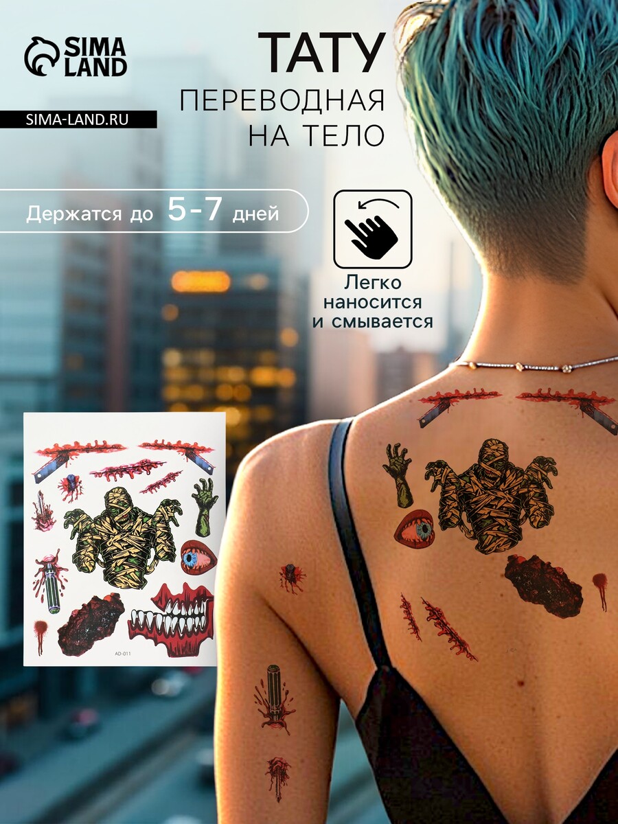 

Переводные тату на тело цветные