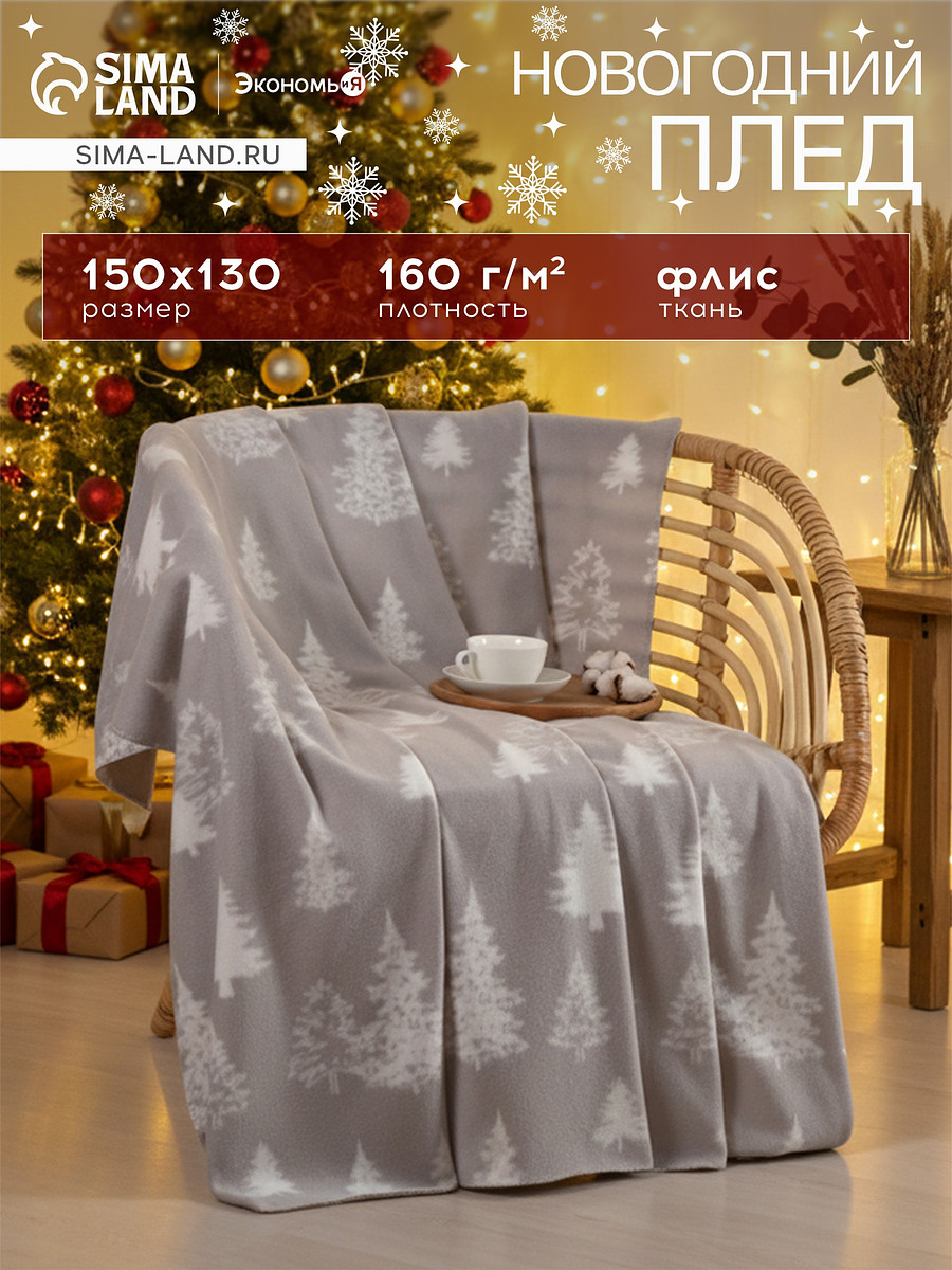 

Плед, Серый