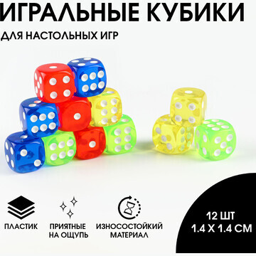 Кости игральные 1.4 х 1.4 см, набор 12 ш