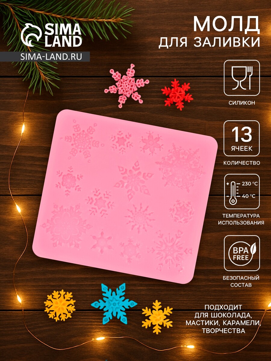 

Молд для заливки новогодний, Розовый
