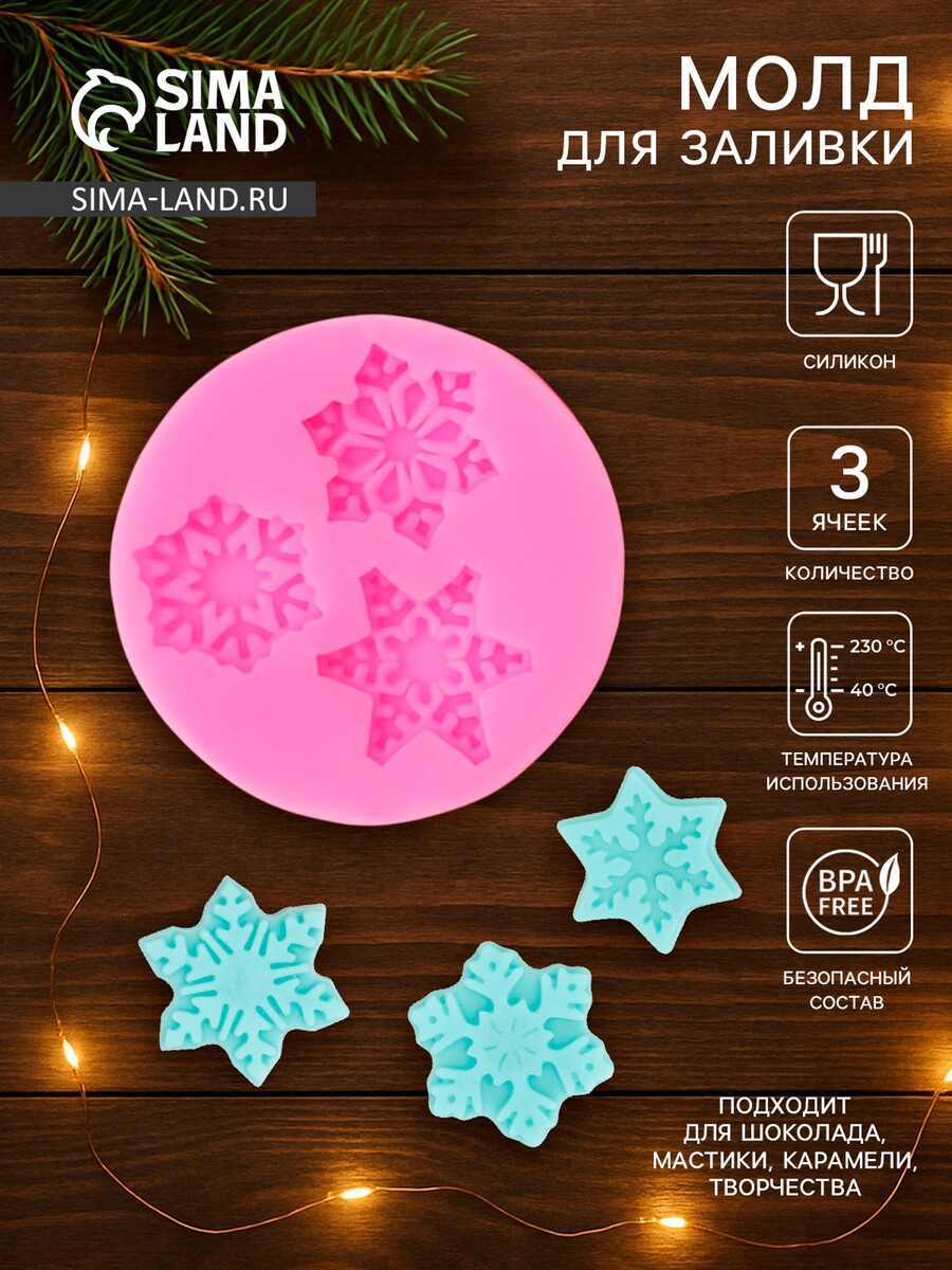 

Молд для заливки новогодний, Розовый