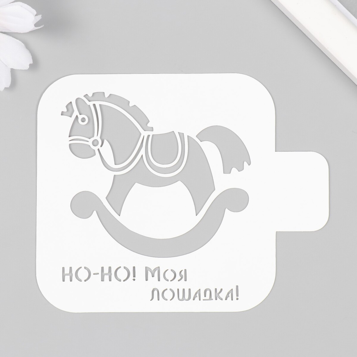 

Трафарет