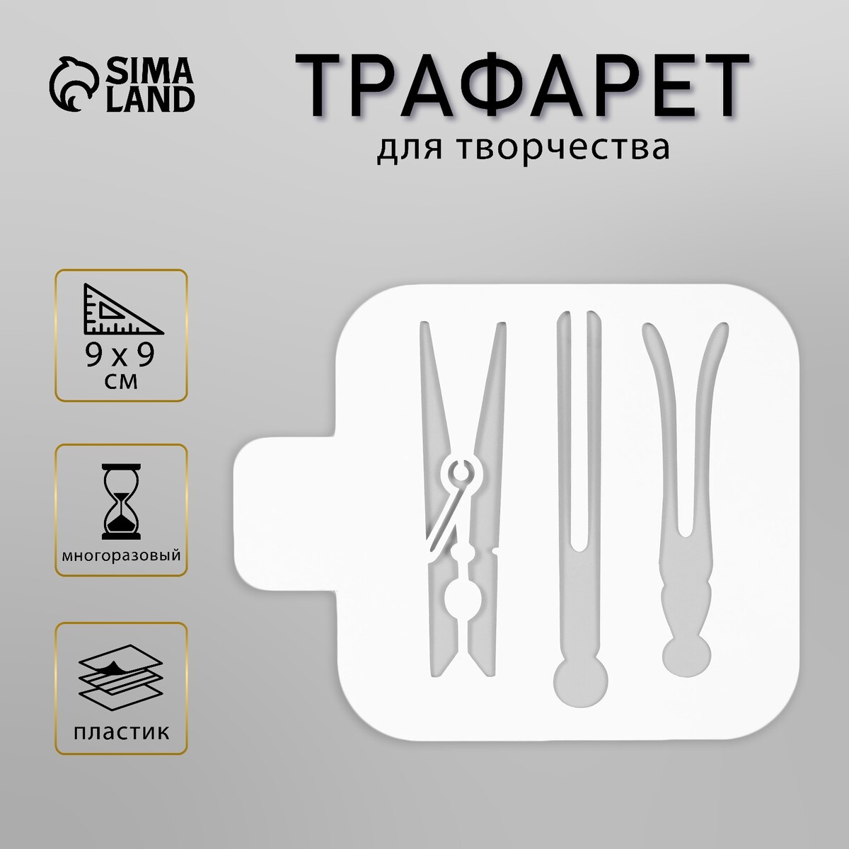 

Пластиковый трафарет для творчества