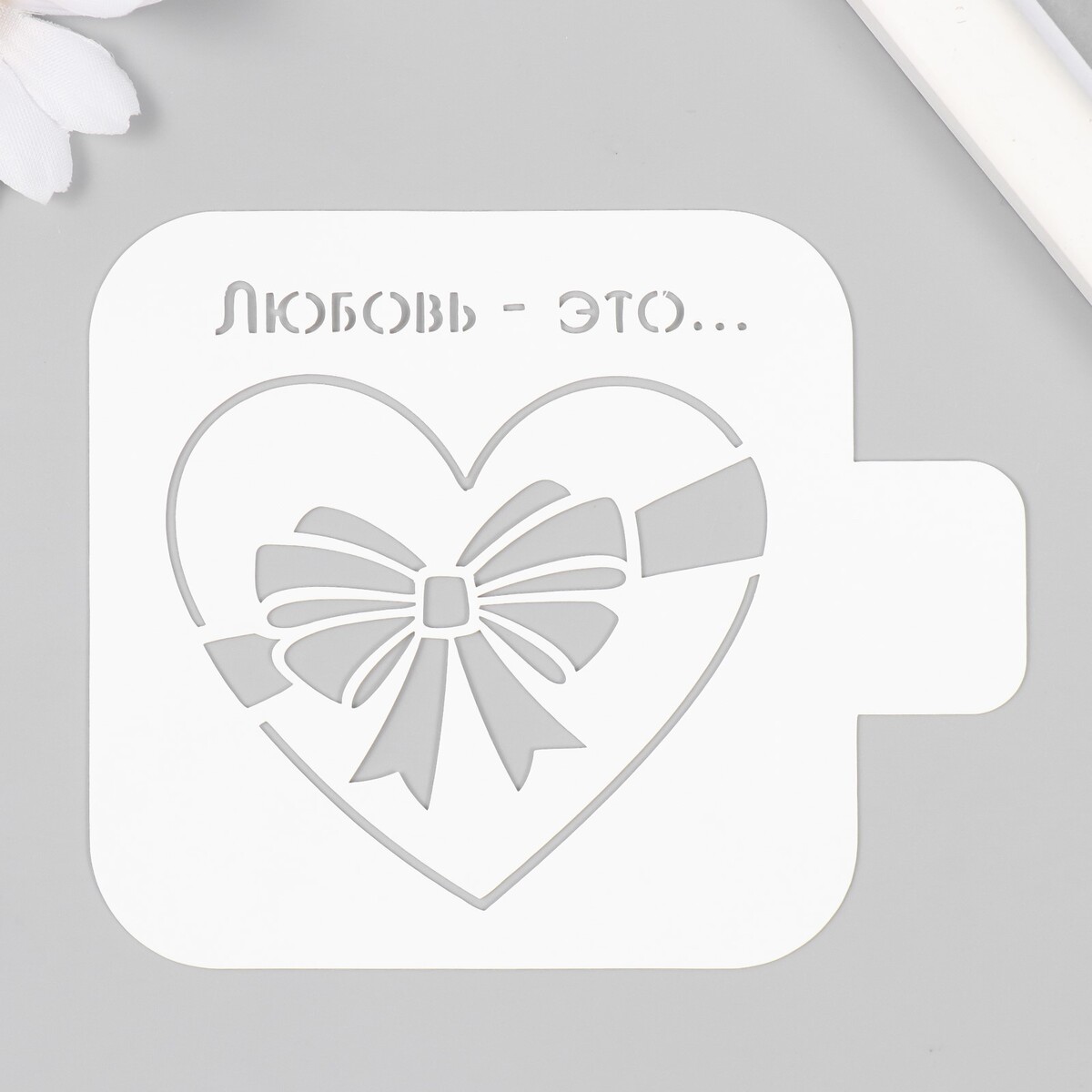 

Трафарет