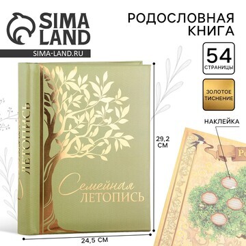 Родословная книга