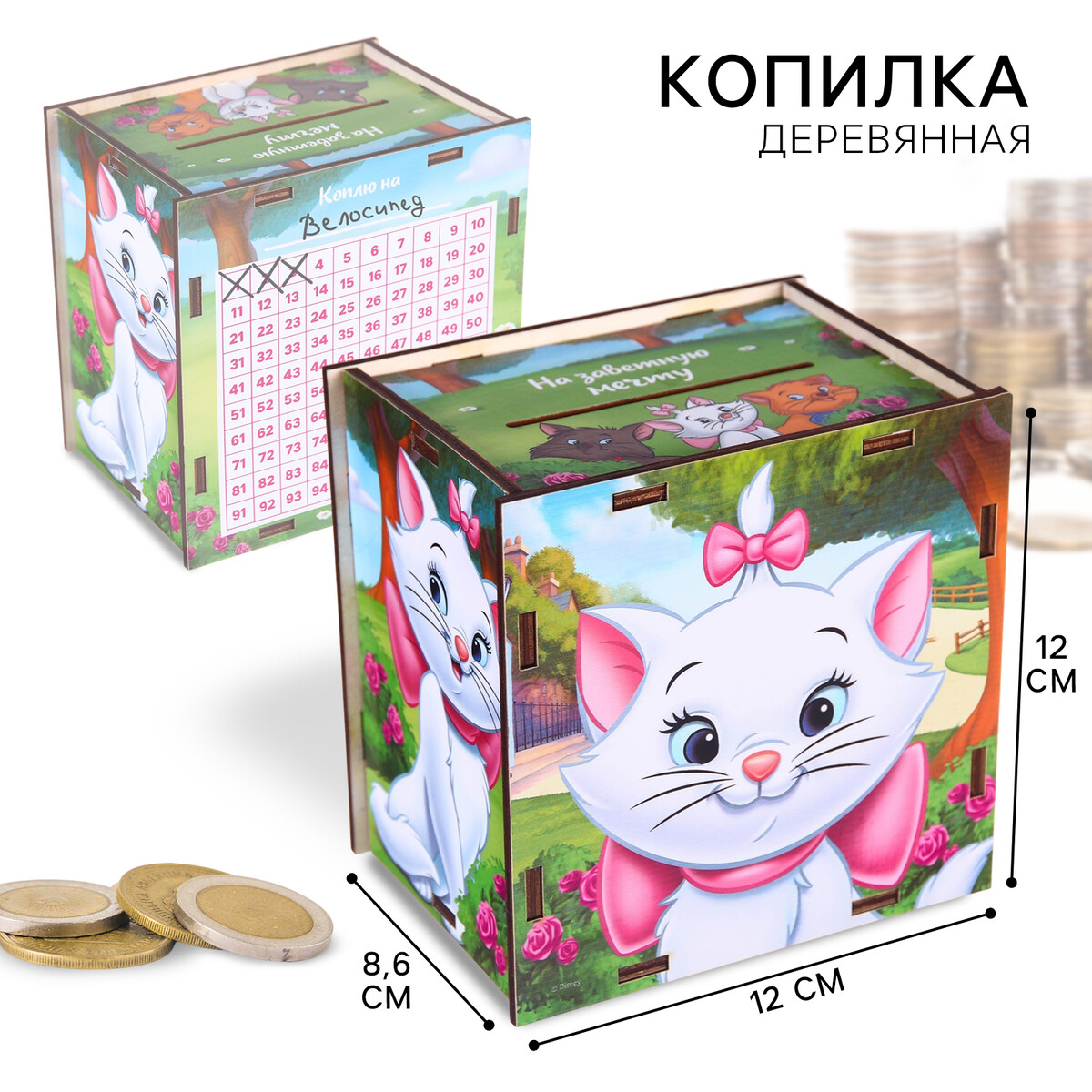 Копилка деревянная с цифрами, 12х12х8.6 см, коты аристократы Disney  03230370: купить за 310 руб в интернет магазине с бесплатной доставкой