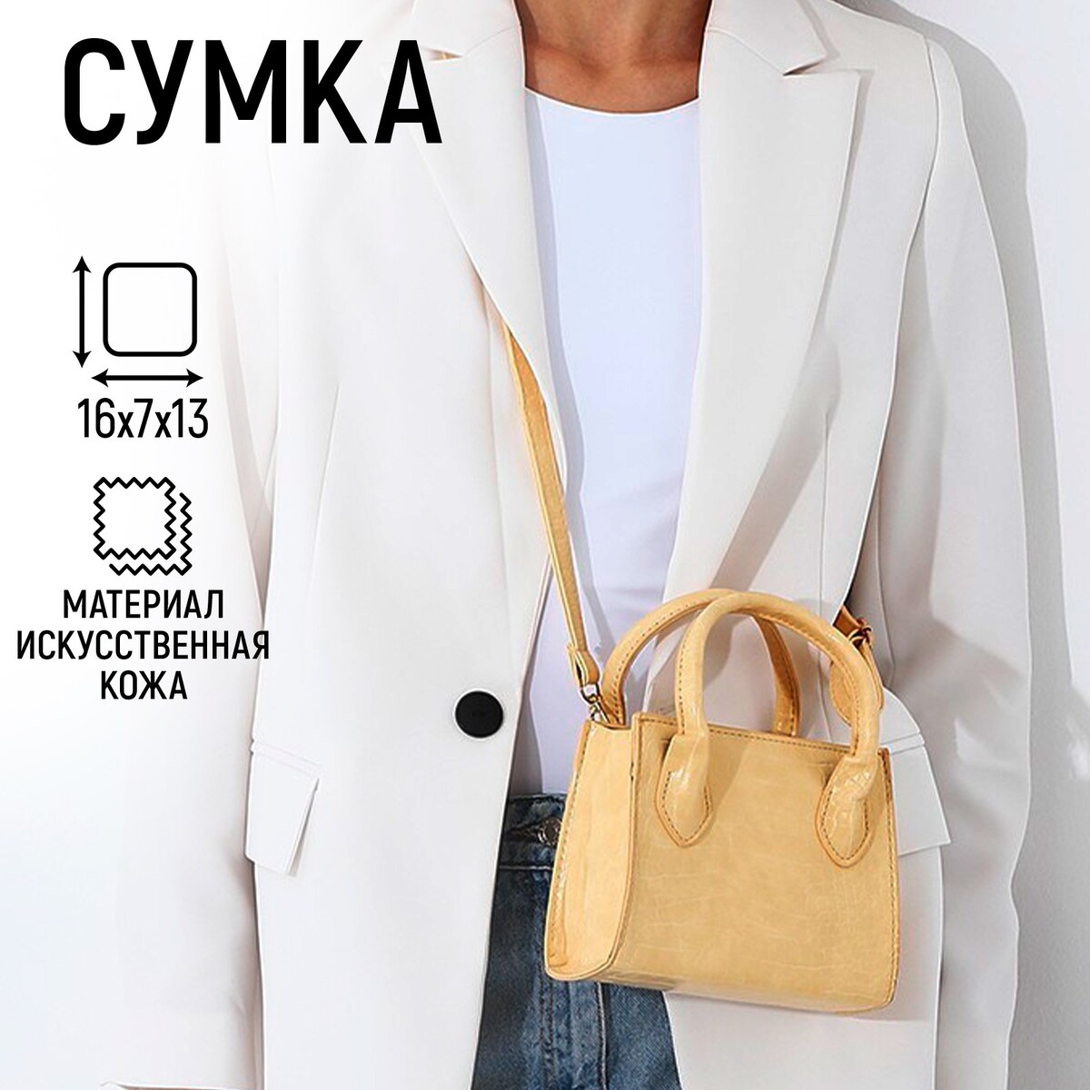 

Сумка из искусственной кожи, бежевый цвет