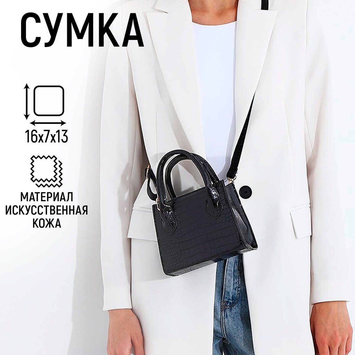 

Сумка из искусственной кожи, черный цвет