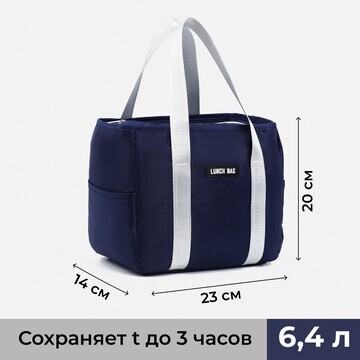 Термосумка на молнии, 6.4 л, цвет синий