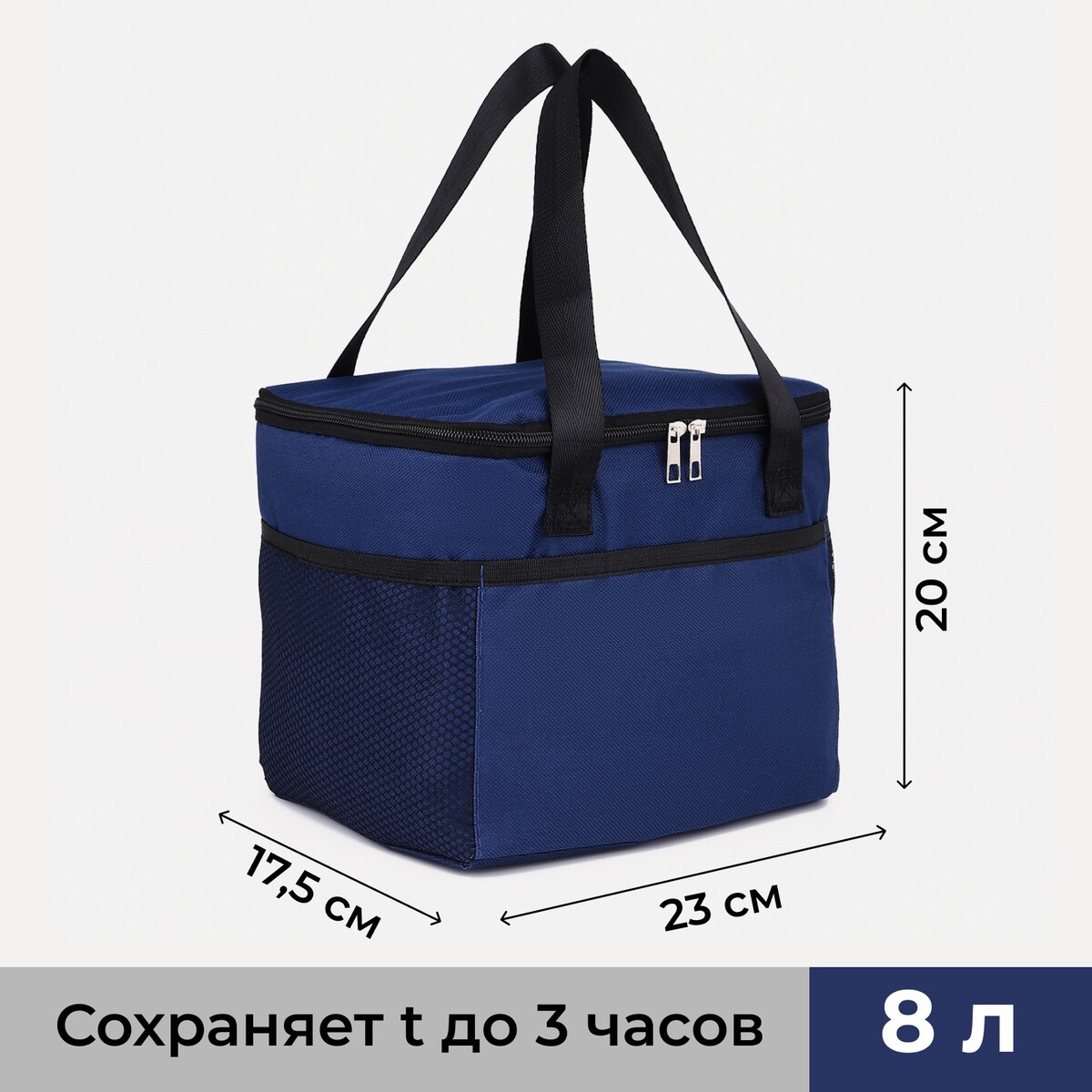 

Термосумка на молнии, 8 л, цвет синий
