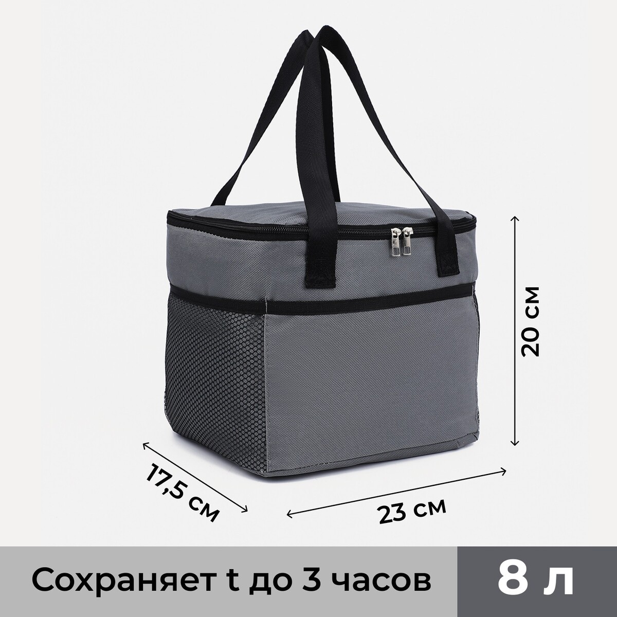 Сумка термо пикник 8л, 23*17,5*20, отдел на молнии, 3 н/кармана, серый No brand 03232665 - фото 1