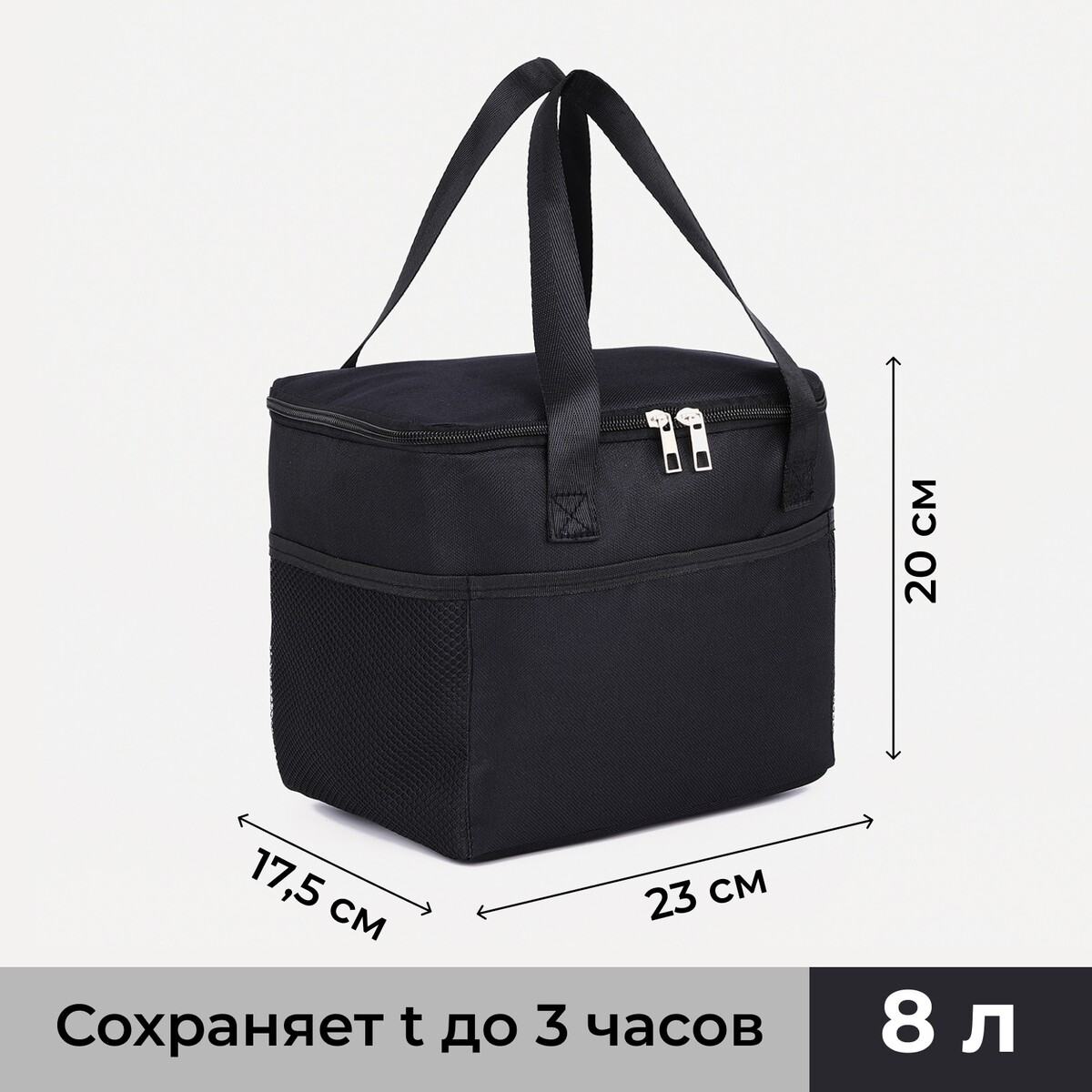 

Термосумка на молнии, 8 л, цвет черный