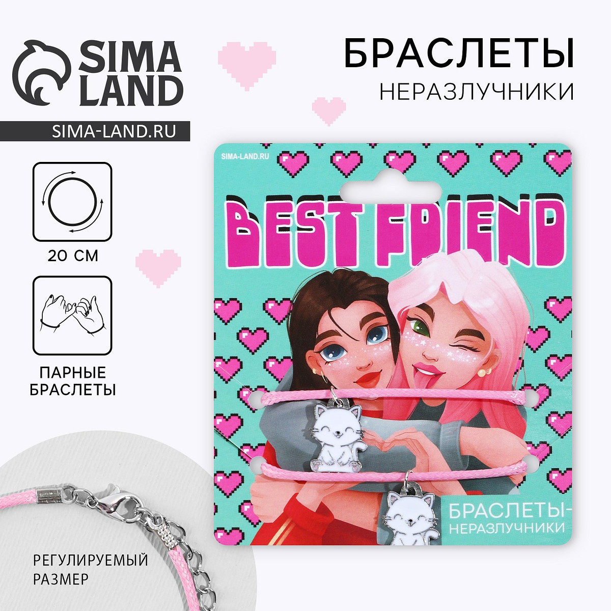 

Браслеты неразлучники best friend, 2 шт., длина 25 см, Розовый