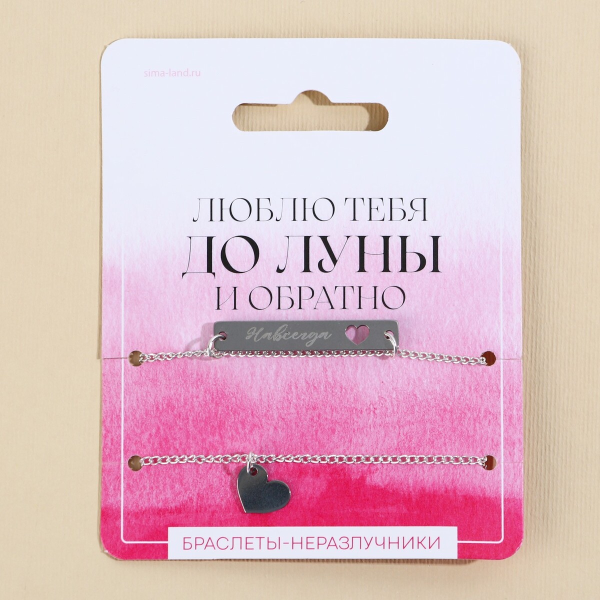 

Браслеты неразлучники, Серебристый