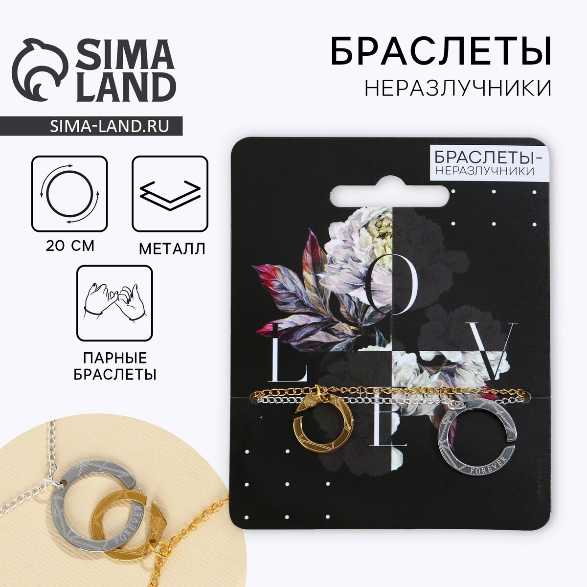 

Браслеты неразлучники, Золотистый;серебристый
