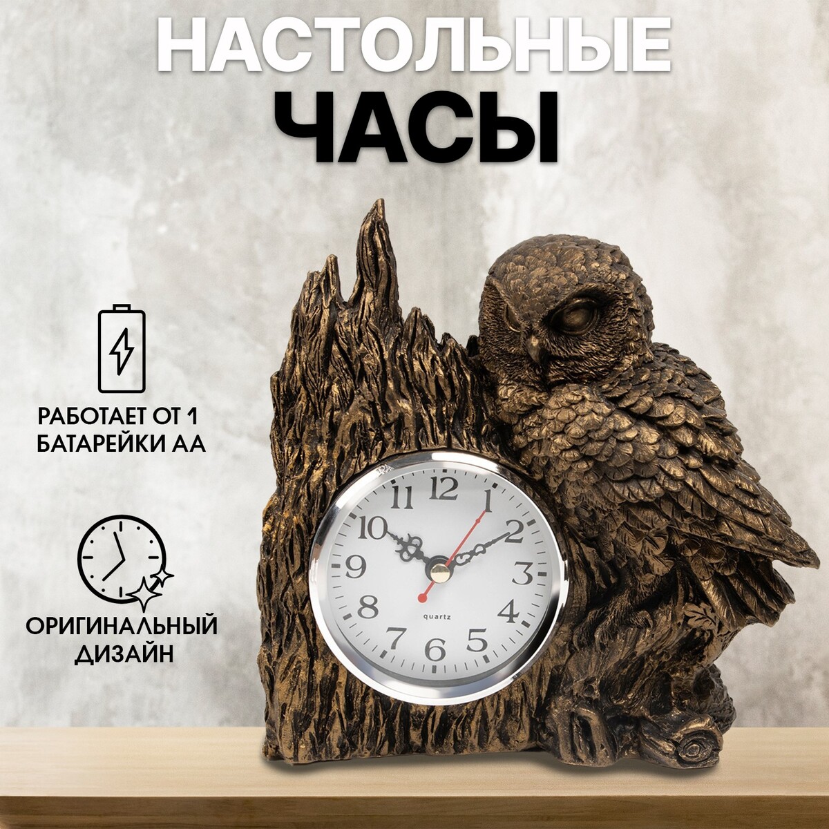 Часы настольные Соломон