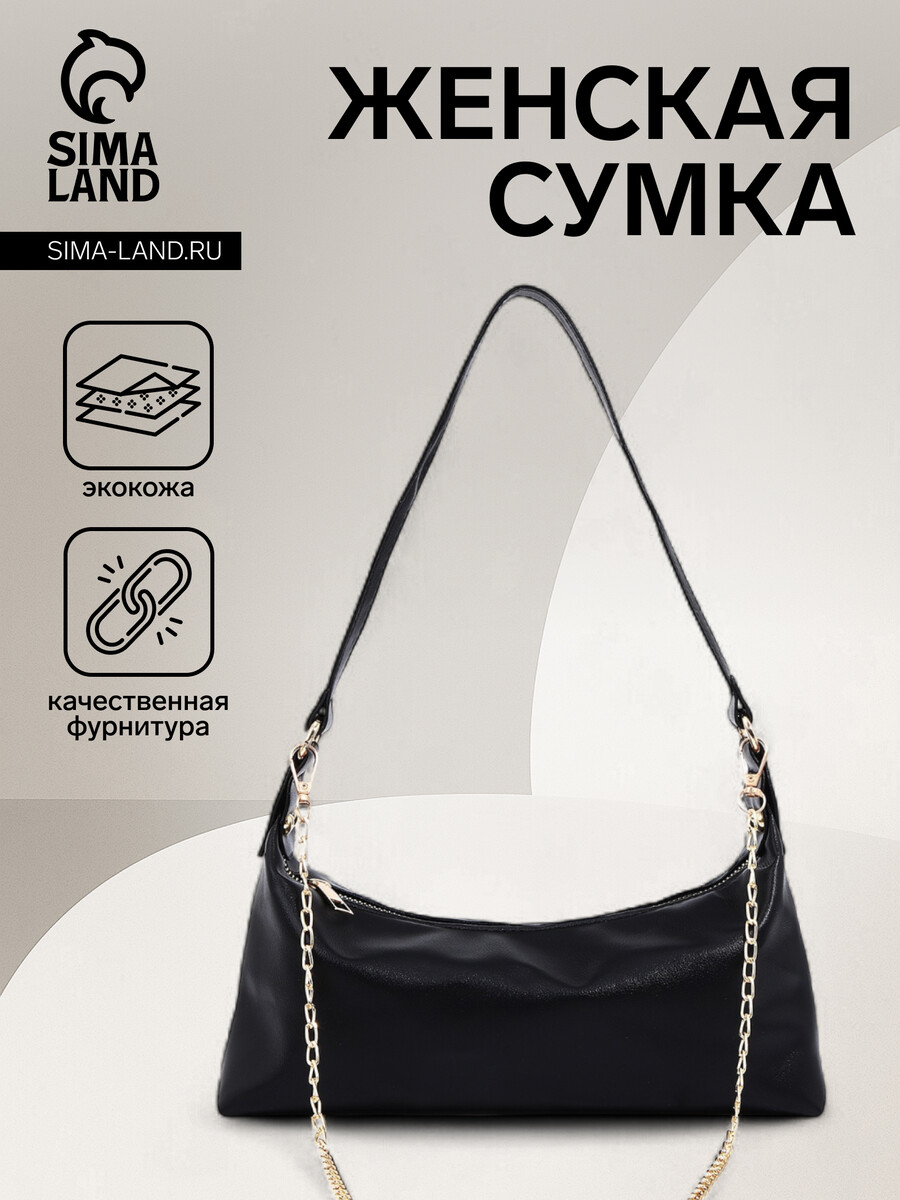 

Сумка женская на молнии, цвет черный